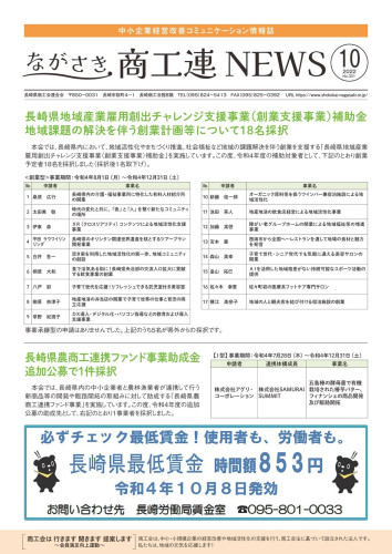 商工連ニュースNO.331