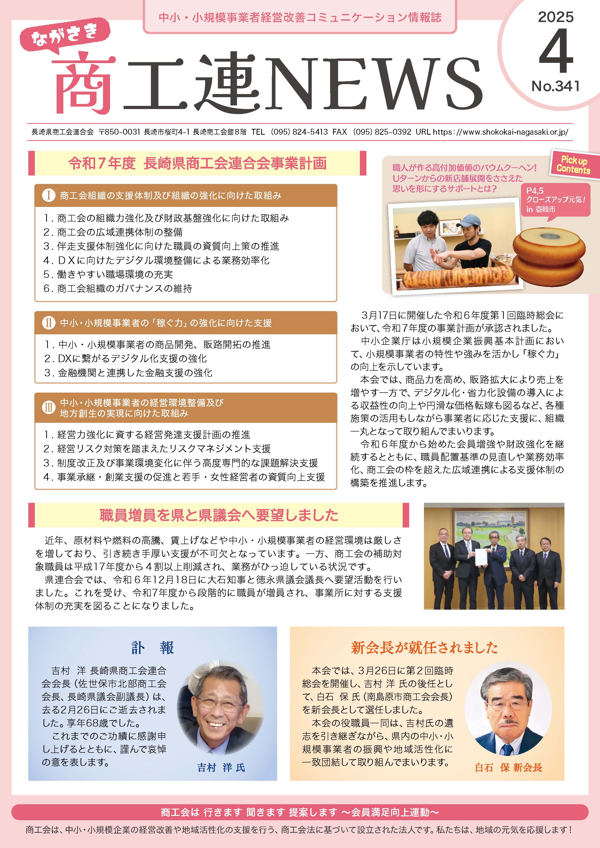 文書名【最終】商工連ニュースNo341_250411.jpg