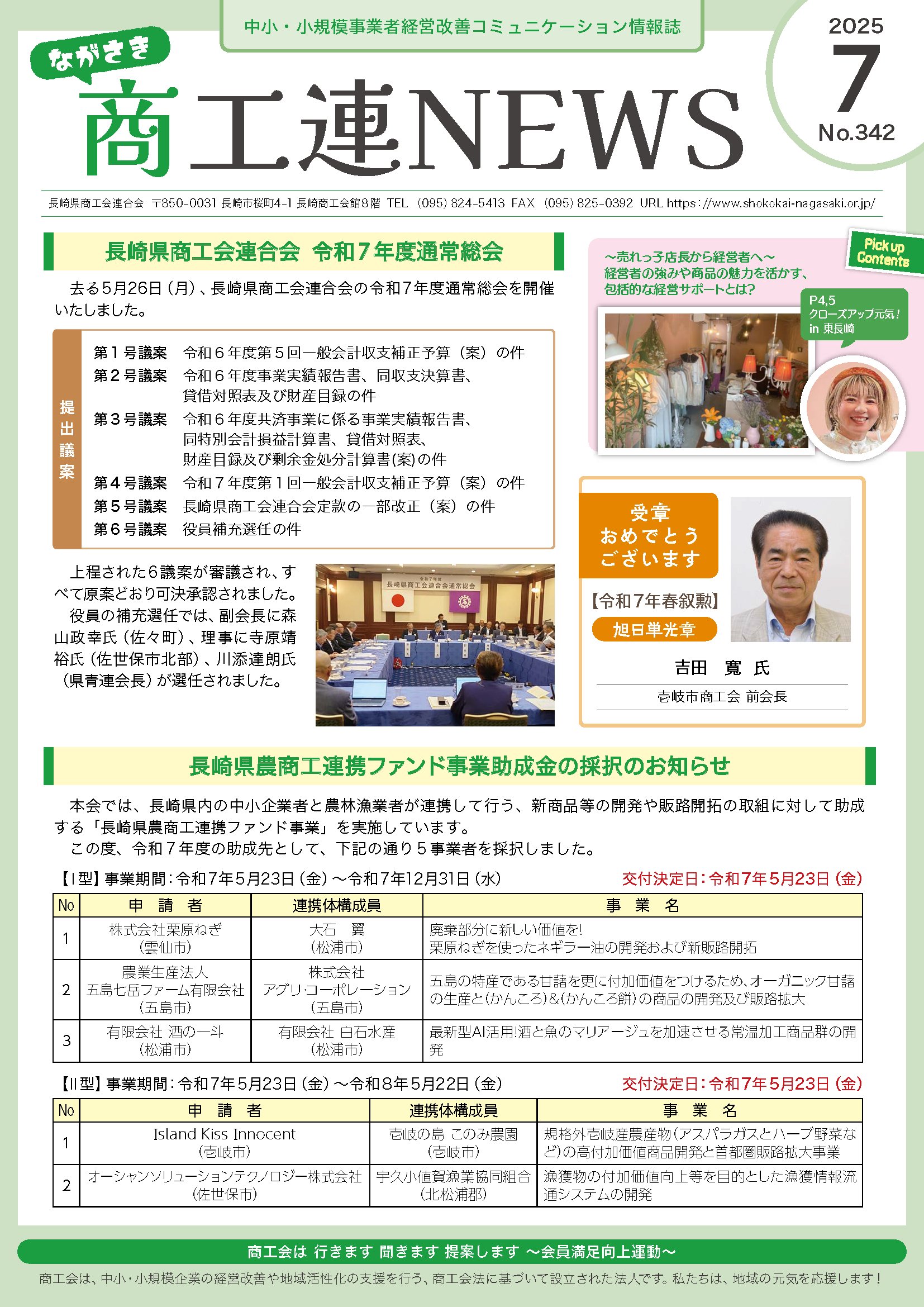 商工連ニュースＮｏ.３４２