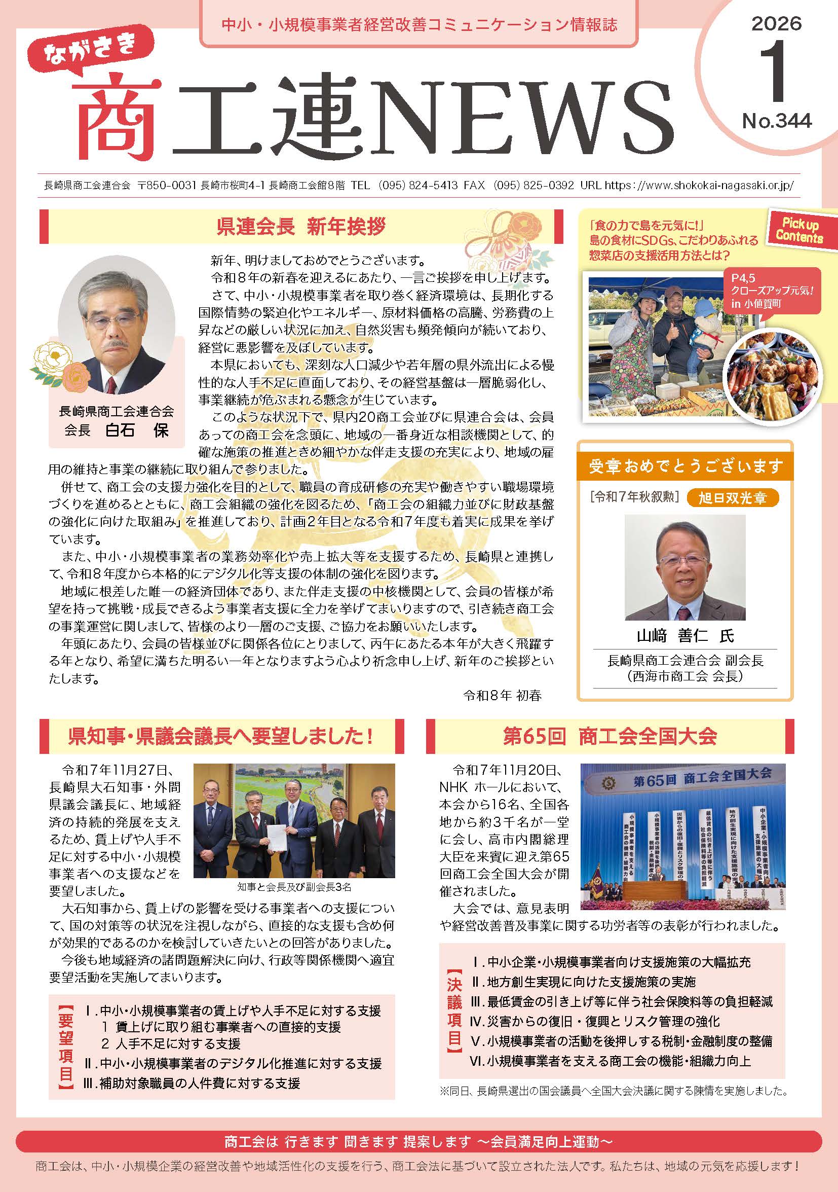 商工連ニュースNO.３４４