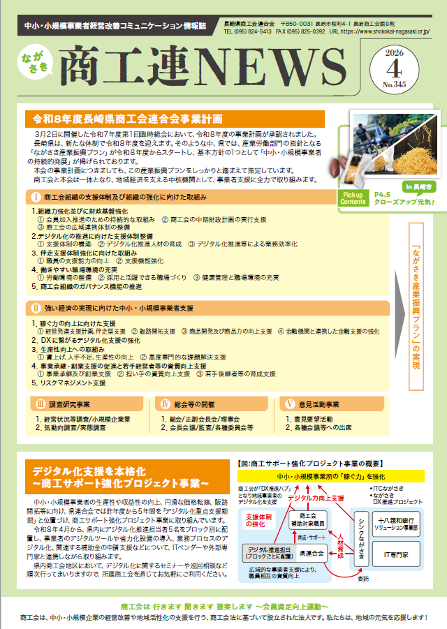 商工連ニュースNo.345