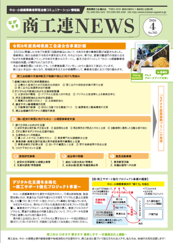 商工連ニュースNo.345