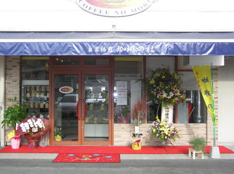 長崎の矢上町へ本格的なスペシャルティ珈琲の自家焙煎店