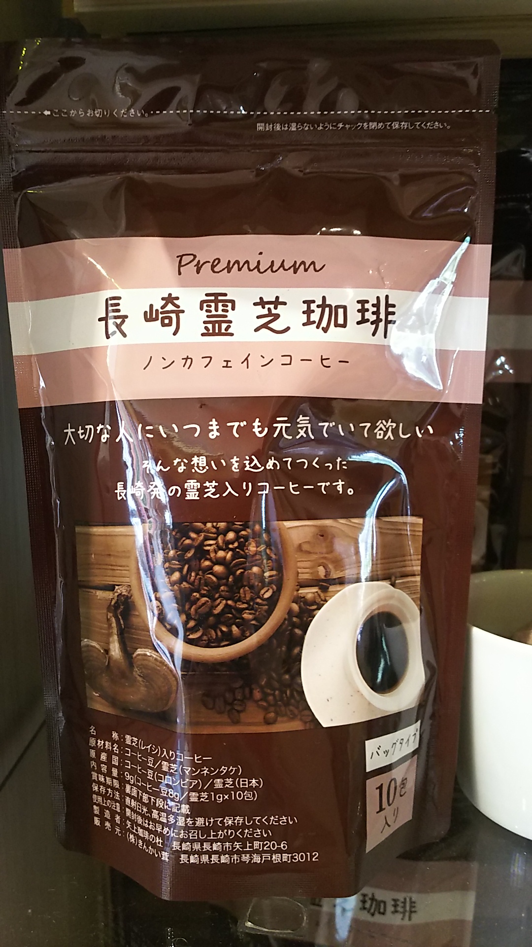 長崎霊芝コーヒー