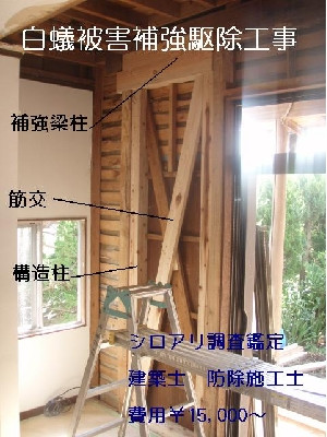 強度が弱く梁柱に補強材を組む
