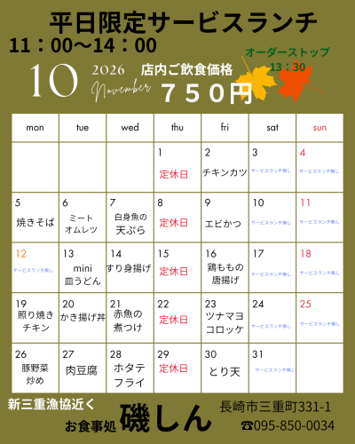 2026 日替りランチ (2).png