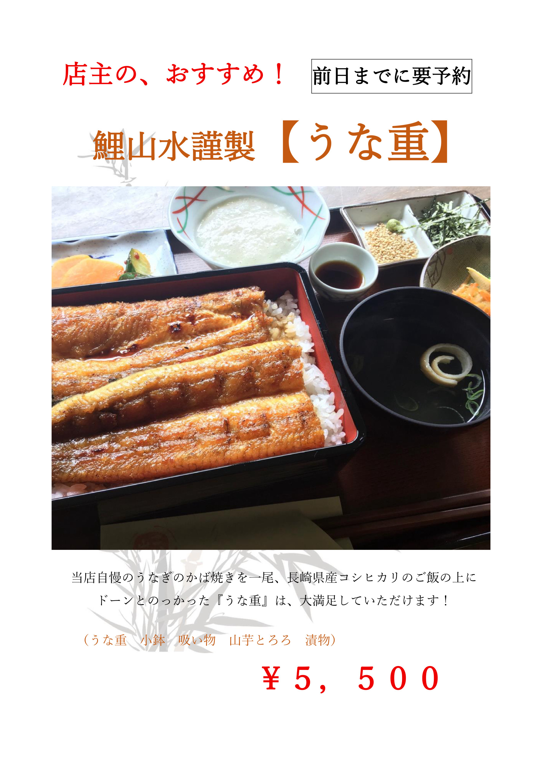 うな重
