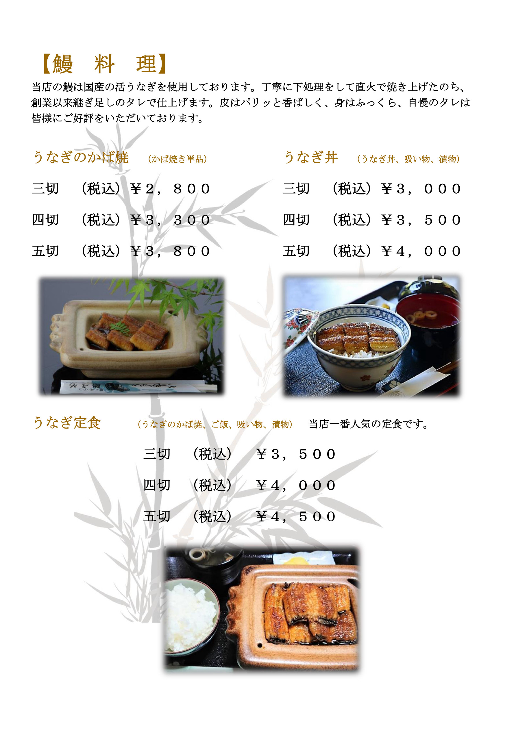 うなぎ料理