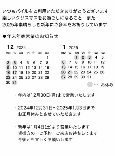 【　年末年始 営業のお知らせ　】