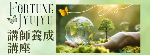 講師養成講座small.png