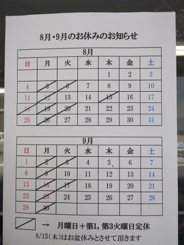 8月9月　定休日