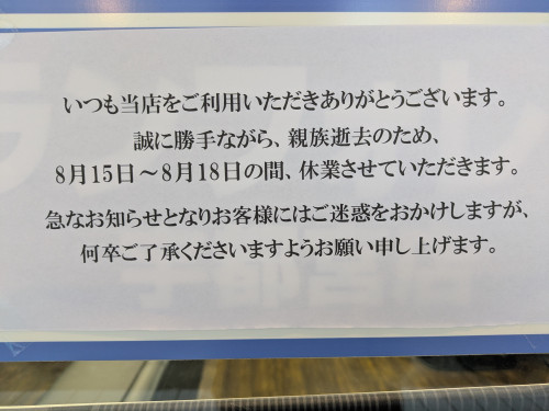15日〜18日休業のお知らせ