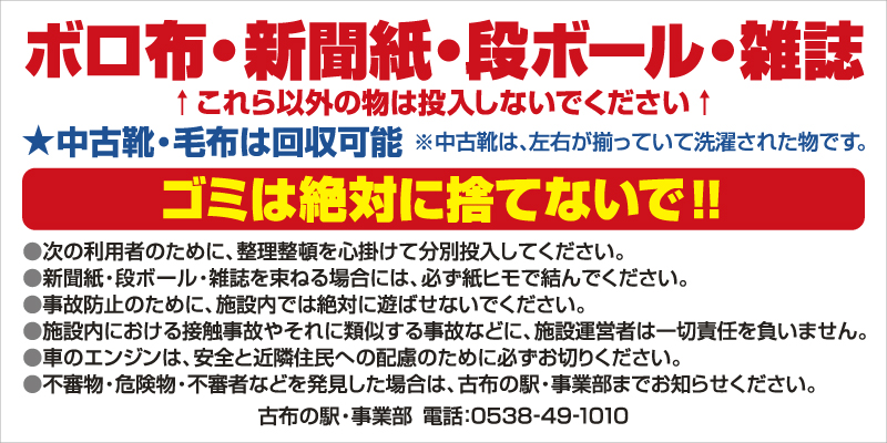 資源を回収するリサイクルステーション＜古布の駅＞ - 回収できる品目