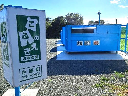 中原町ステーション