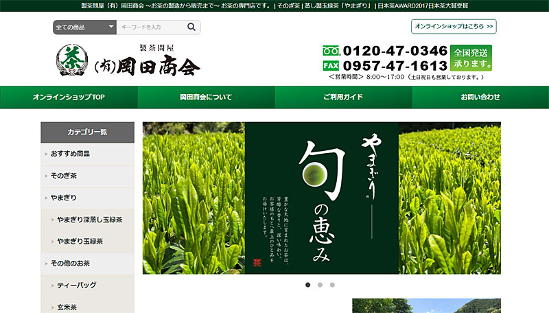 岡田商会オフィシャルサイトをオープンしました！