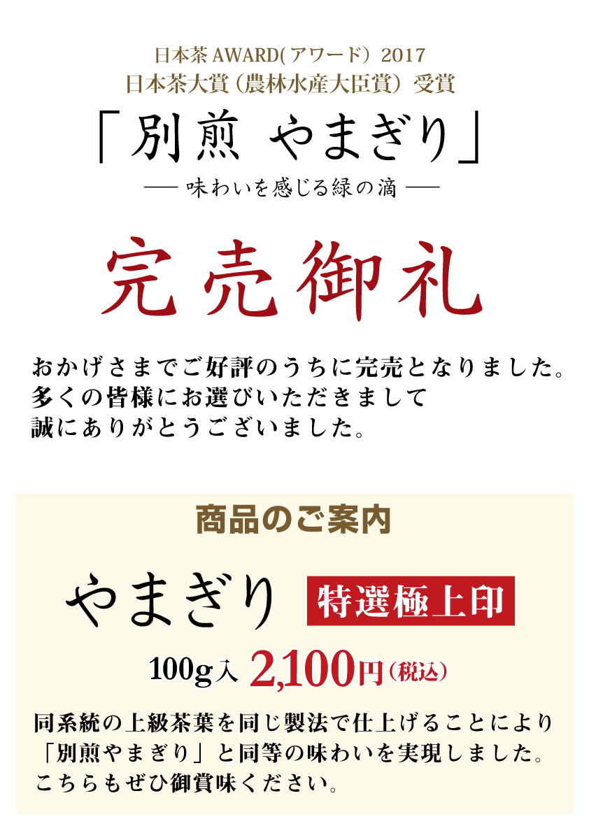 完売御礼のお知らせ - 製茶問屋 （有）岡田商会｜東彼商工会（東彼杵