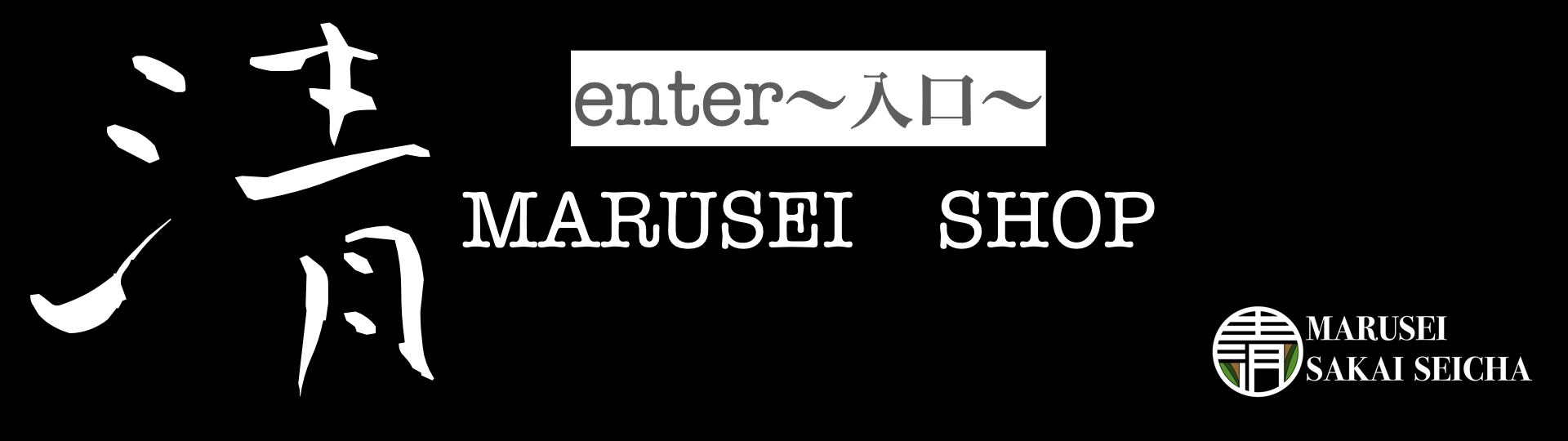 オンラインショップ入口_MARUSEI SHOP 清