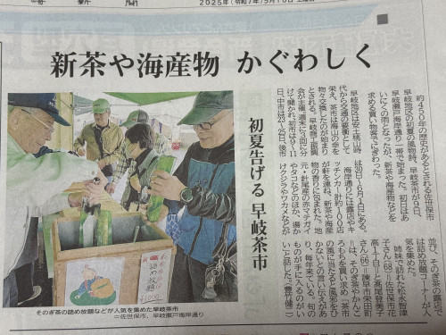 早岐茶市で長崎新聞に掲載されました。