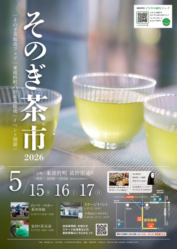 ＼東彼杵町の新茶シーズン到来！／