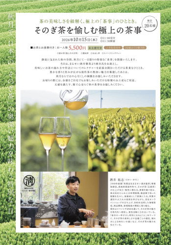 そのぎ茶会開催