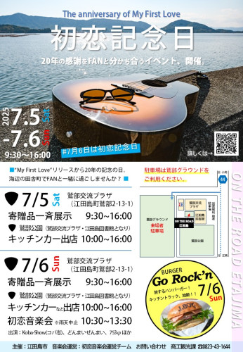 20250527_初恋記念日チラシ.jpg