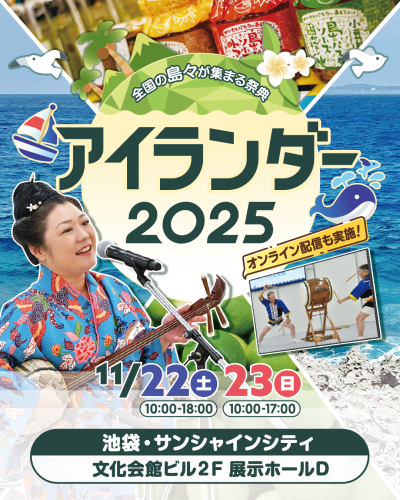アイランダー2025_2.png