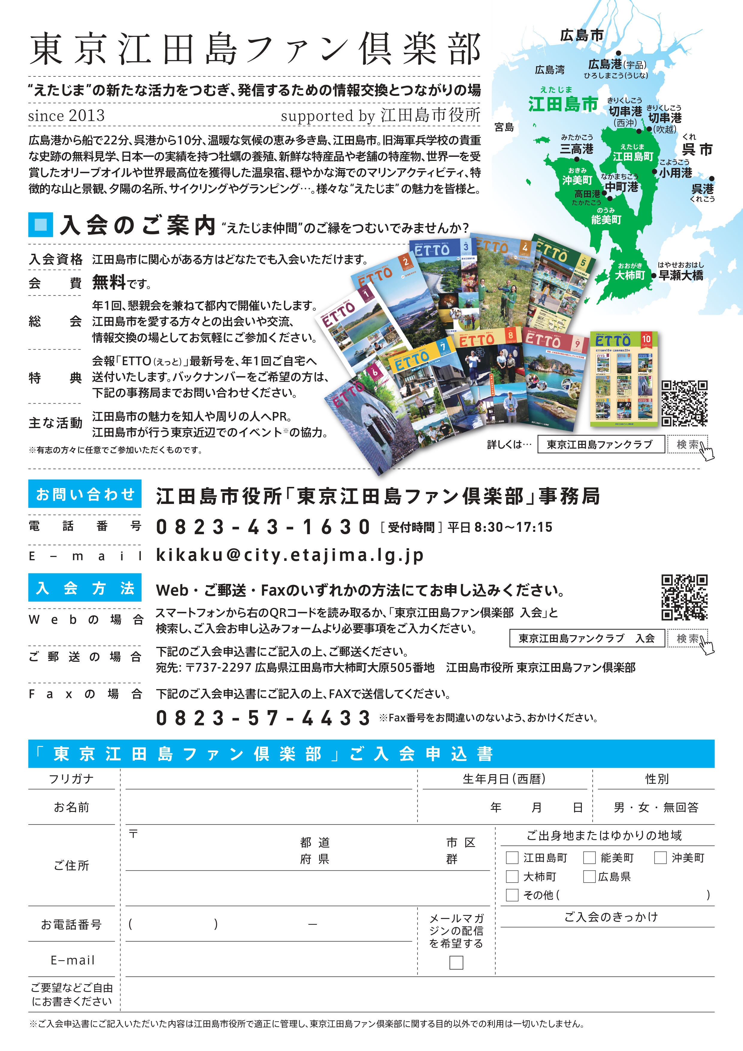 東京江田島ファン倶楽部入会申込書-2_page-0001.jpg