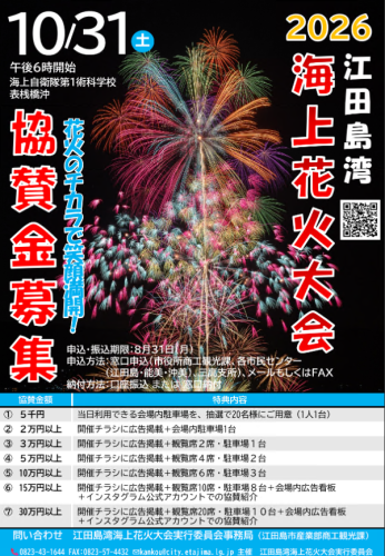 花火協賛金募集.png
