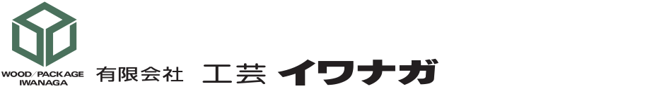 有限会社工芸イワナガ