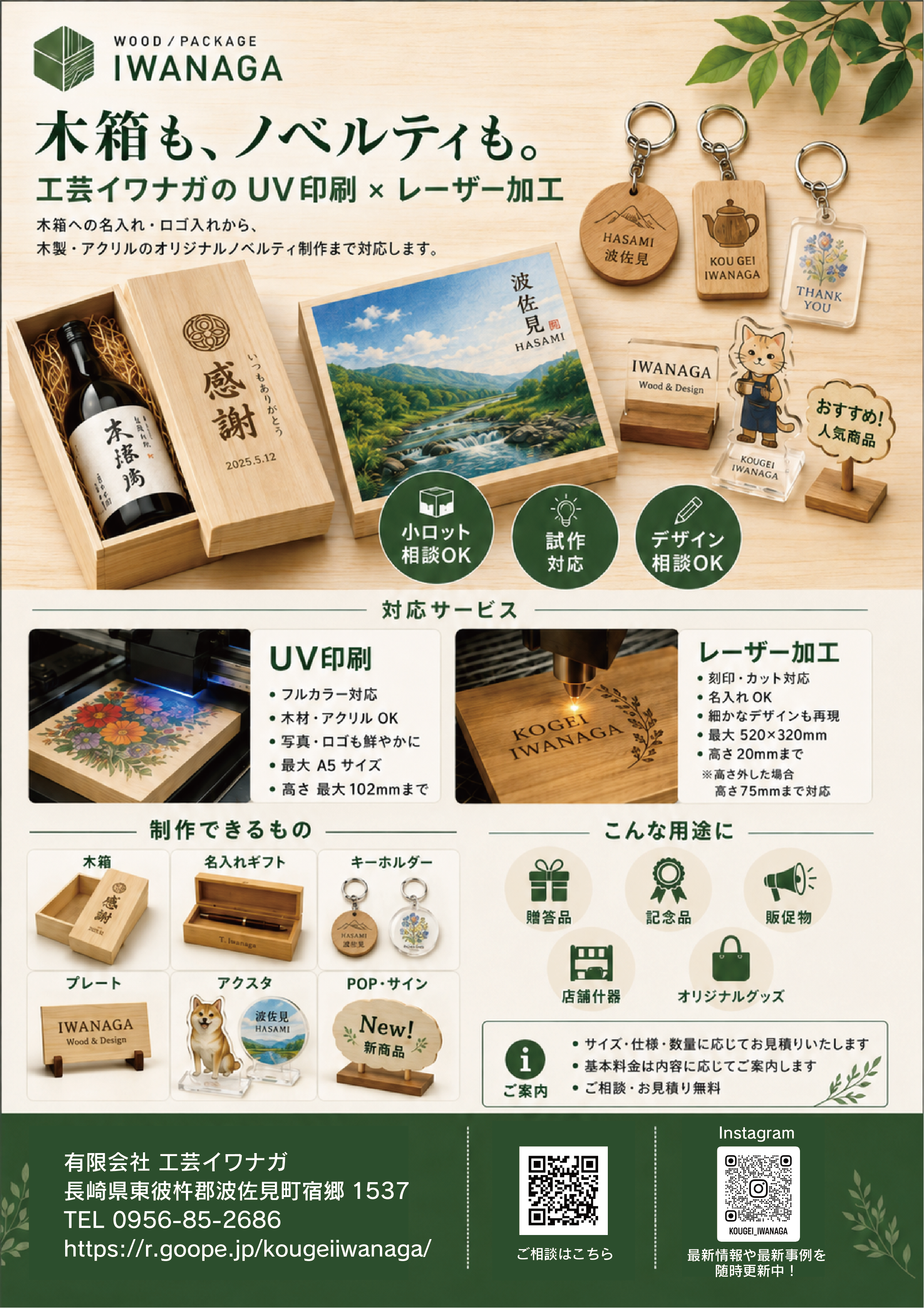 レーザー加工、UV印刷始めました！ - 工芸イワナガ