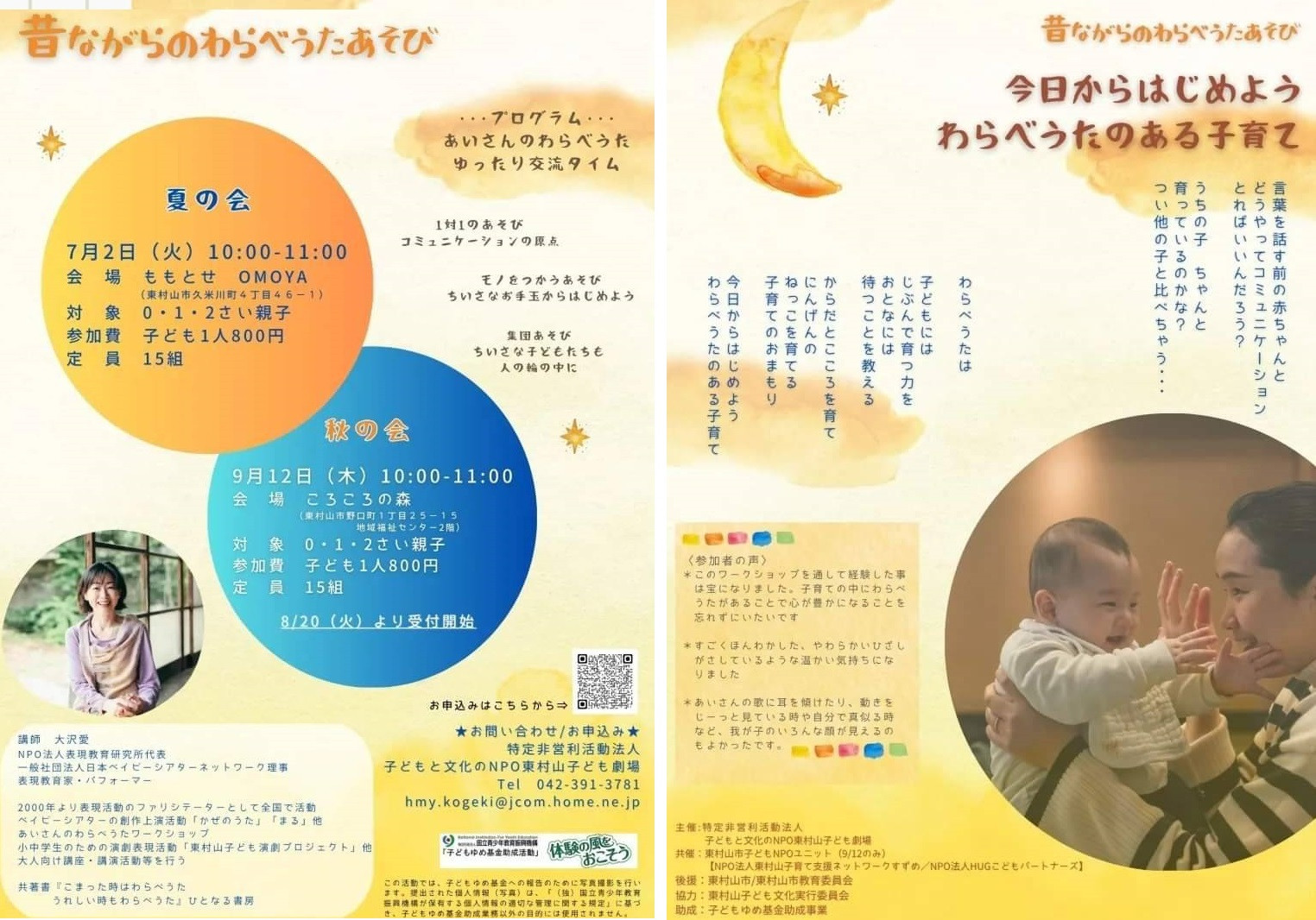 昔ながらのわらべうたあそび