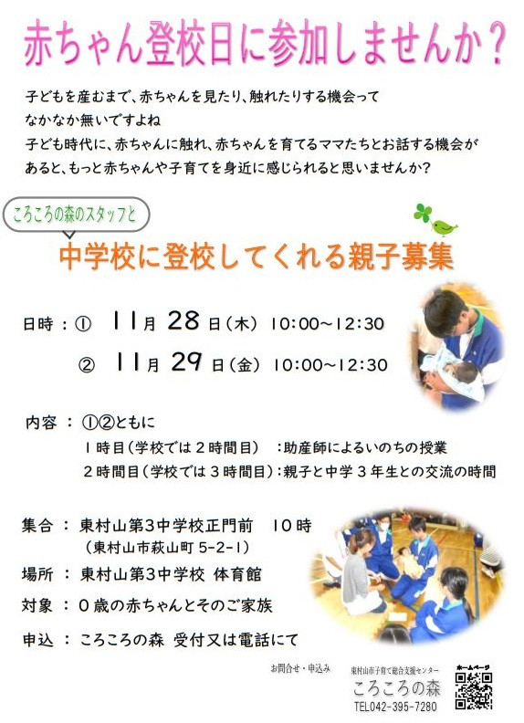 赤ちゃん登校日(東村山第三中学校）②