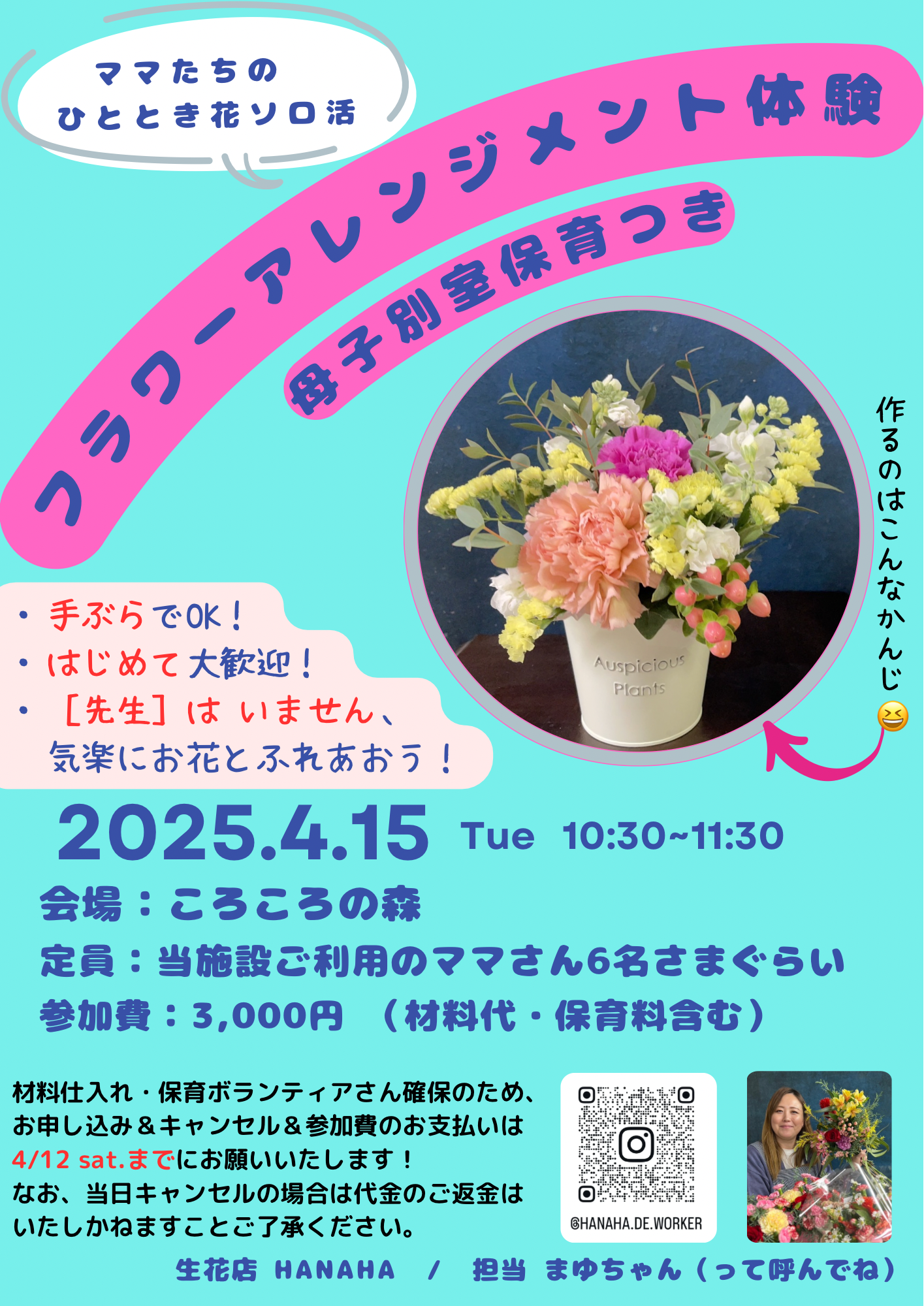 【エンパワーメント企画】フラワーアレンジメント体験