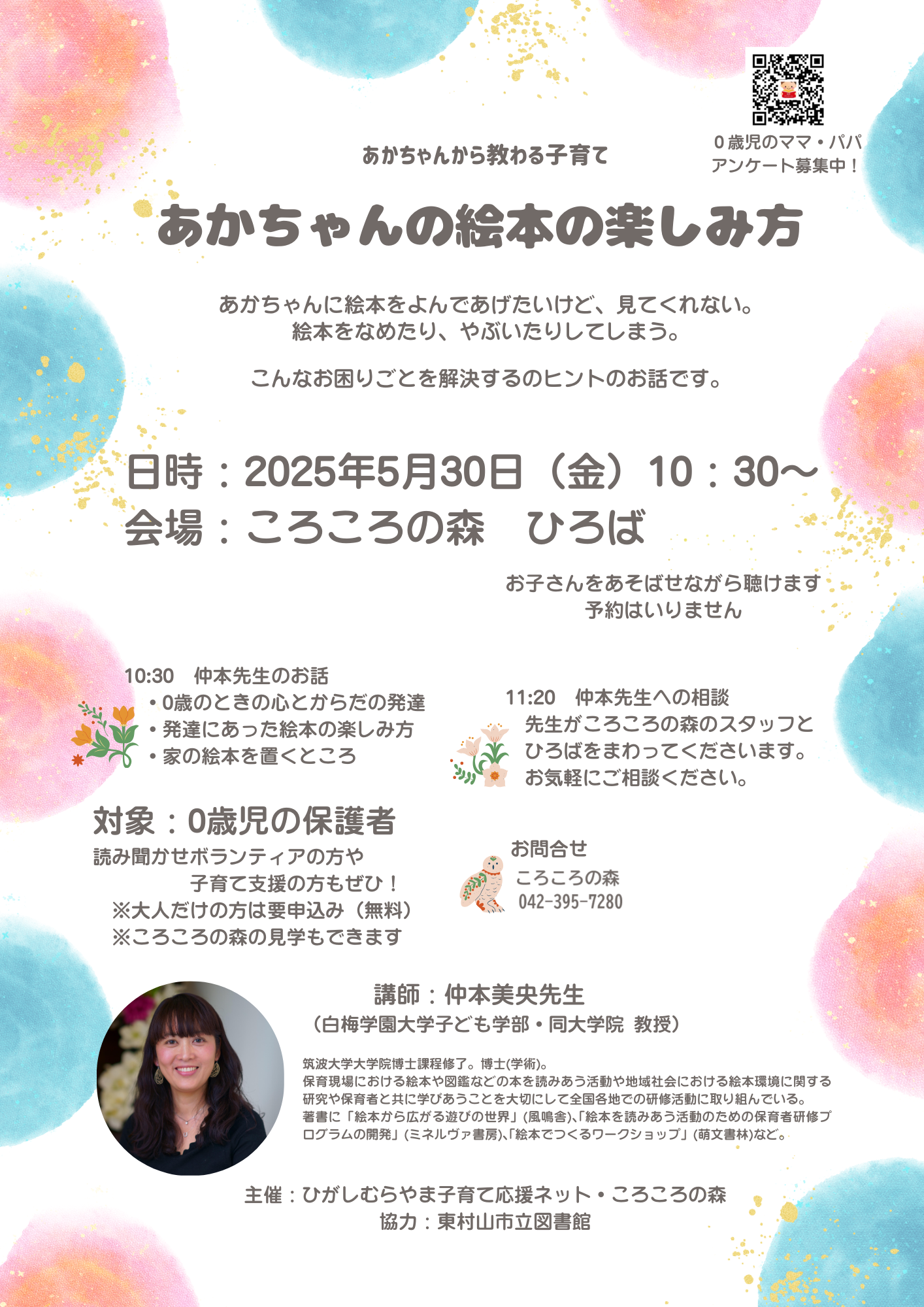 あかちゃんから教わる子育て「あかちゃんの絵本の楽しみ方」