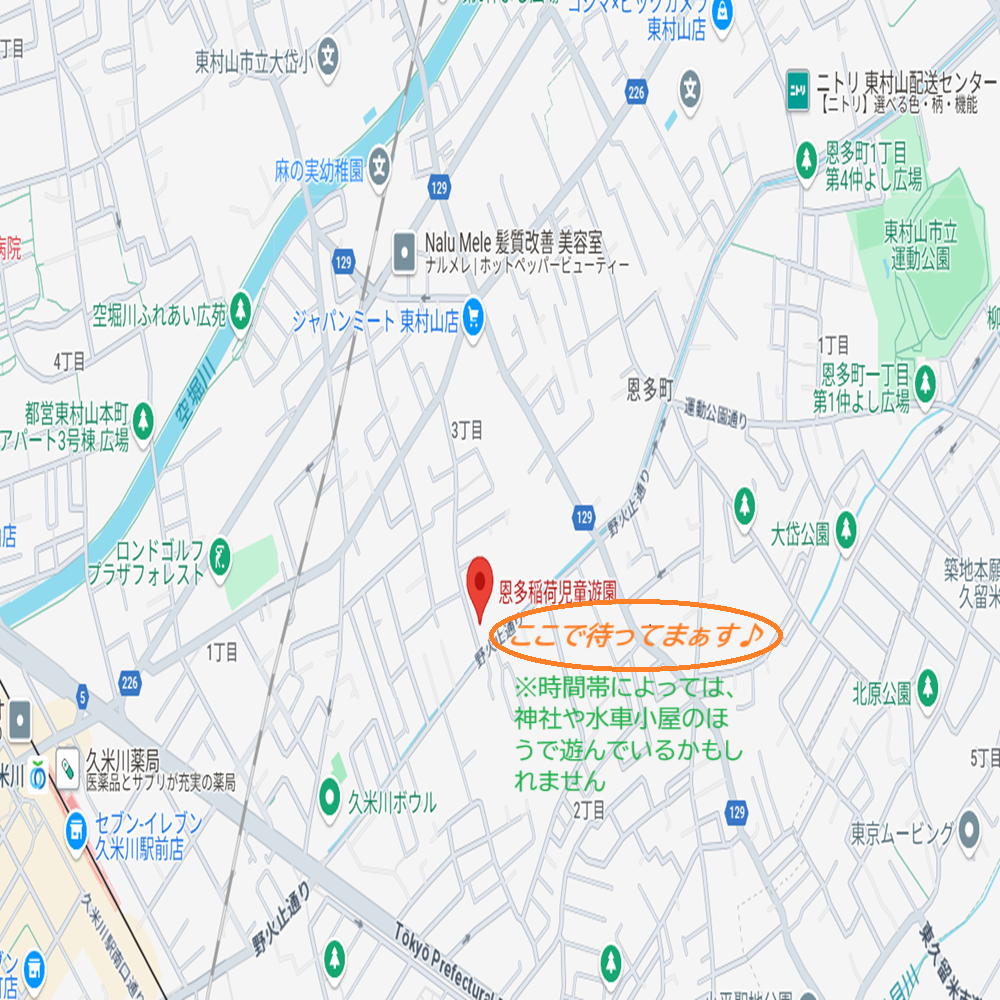 【場所の変更】外あそび はじめの一歩＠恩多稲荷児童遊園（からぼり広場中止）