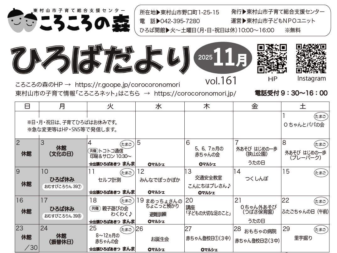 11月のひろばだよりはこちらをclick♪