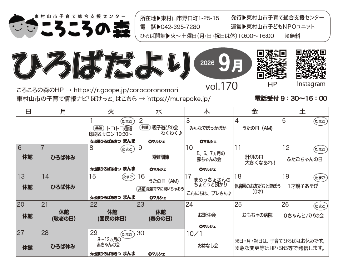 9月のひろばだよりはこちらをclick♪