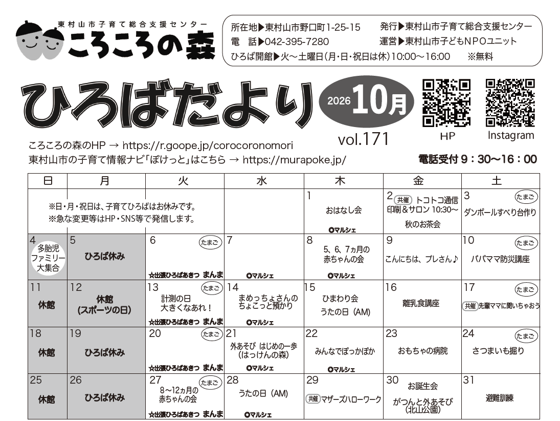 10月のひろばだよりはこちらをclick♪