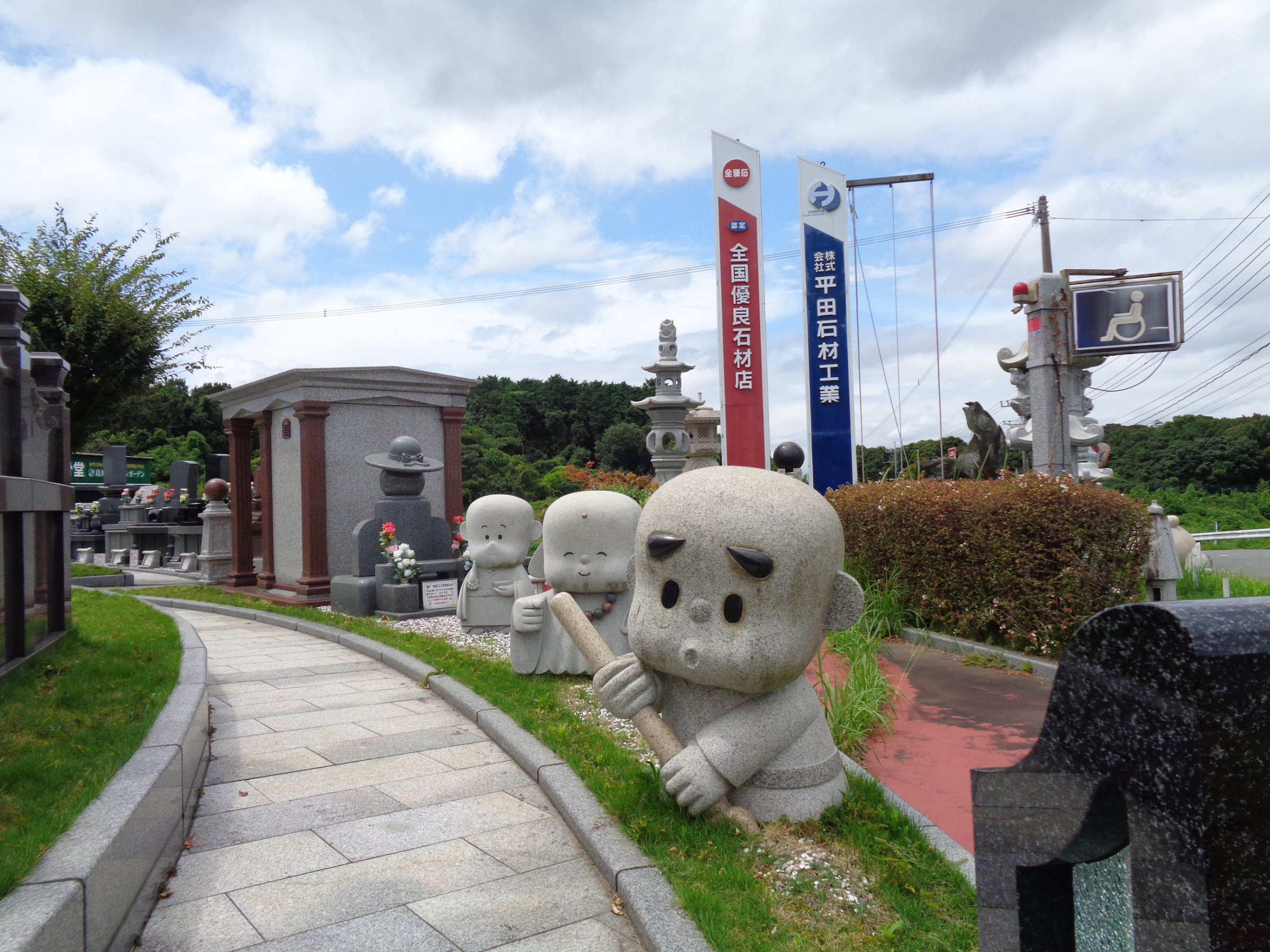 株)平田石材工業