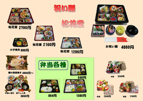 各種弁当　折詰