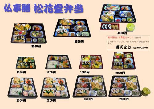 各種弁当　折詰