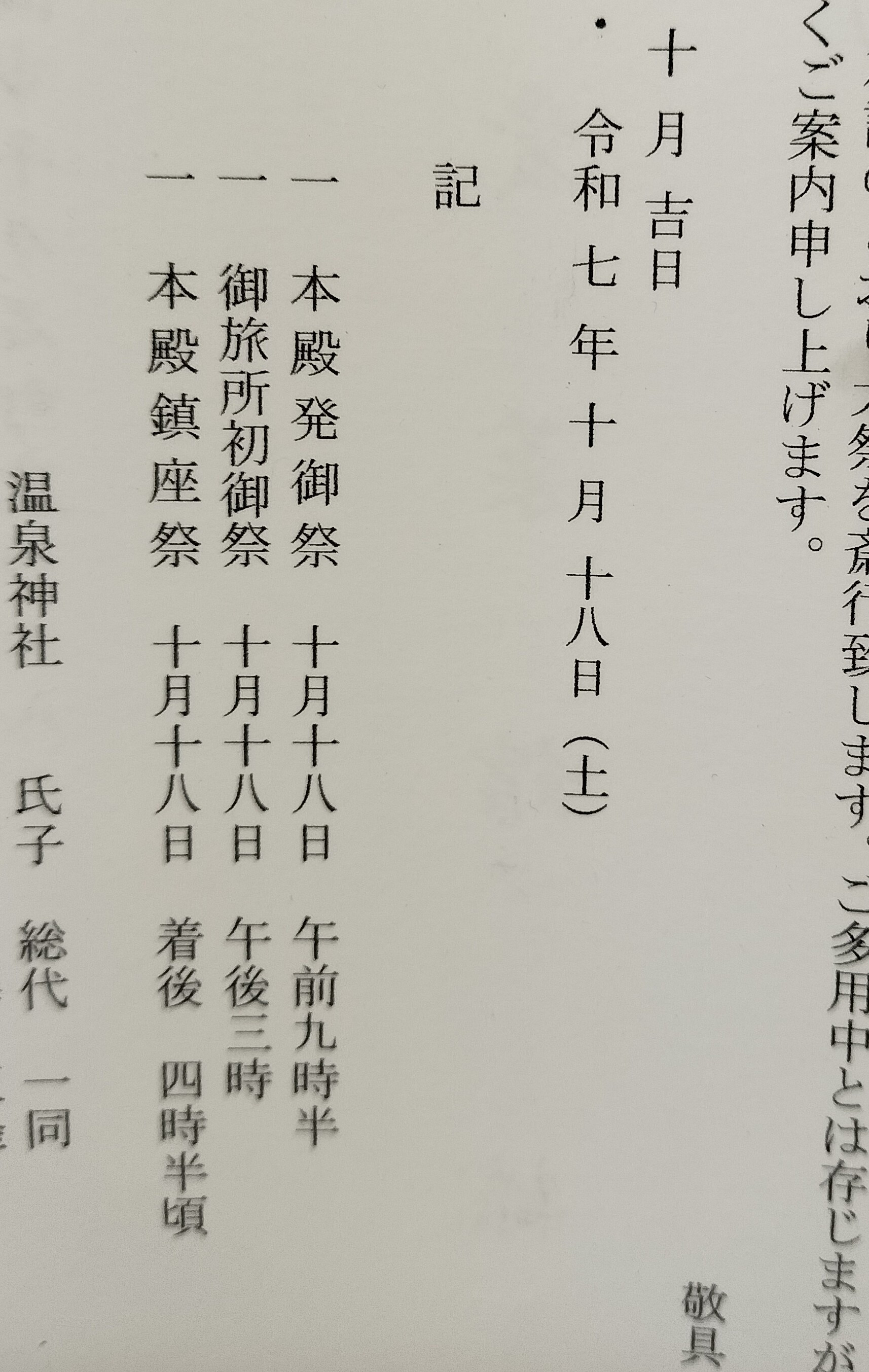 臨時休業のお知らせ