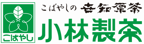 有限会社　小林製茶