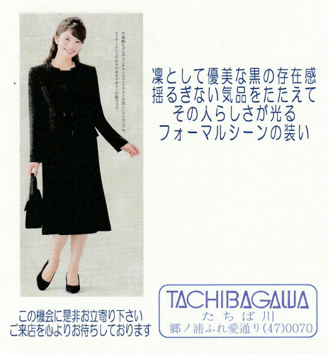2025  《婦人ブラックフォーマル ご予約会》
