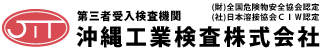 沖縄工業検査株式会社