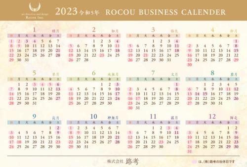 路考2023年カレンダー.jpg