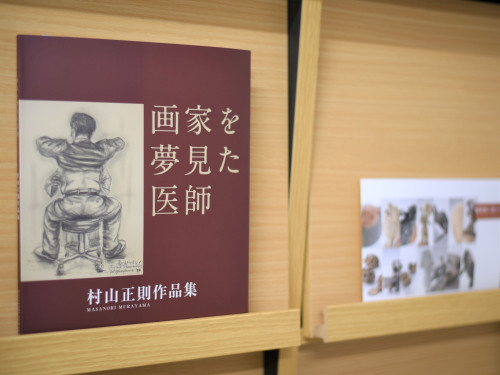 村山正則展図録.JPG