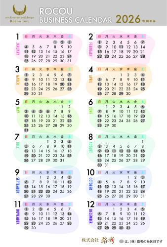 路考_営業カレンダー2026.jpg