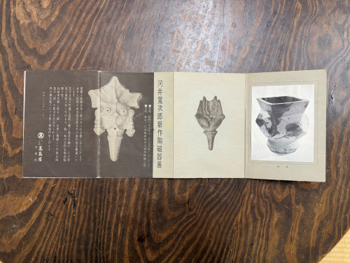 昭和35年河井寛次郎展DM.jpg