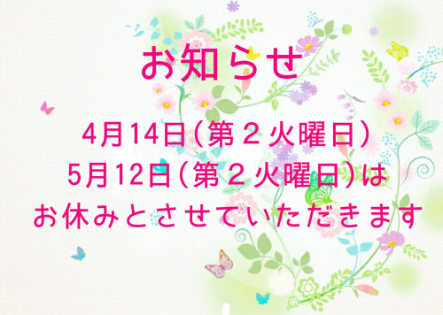 ４月の定休日、お知らせ🎌